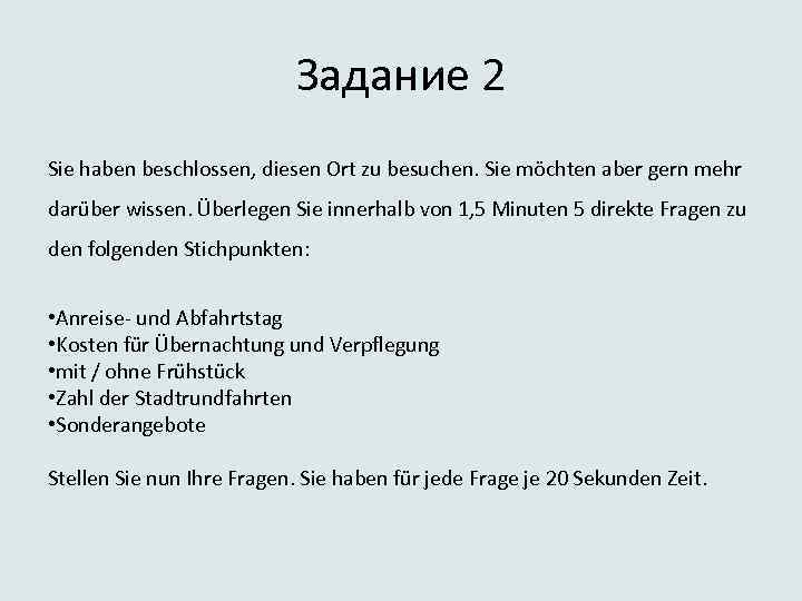 Задание 2 Sie haben beschlossen, diesen Ort zu besuchen. Sie möchten aber gern mehr