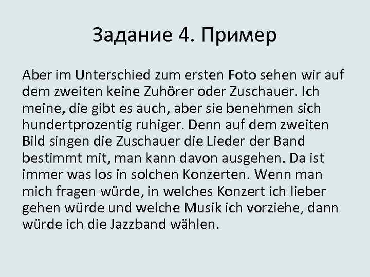 Задание 4. Пример Aber im Unterschied zum ersten Foto sehen wir auf dem zweiten