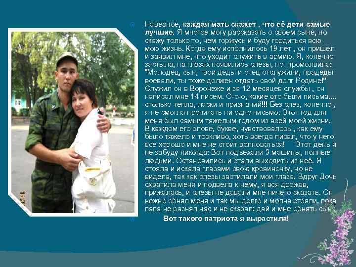  Наверное, каждая мать скажет , что её дети самые лучшие. Я многое могу