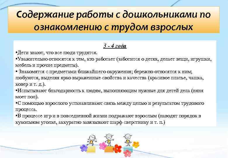Содержание работы с дошкольниками по ознакомлению с трудом взрослых 3 - 4 года •