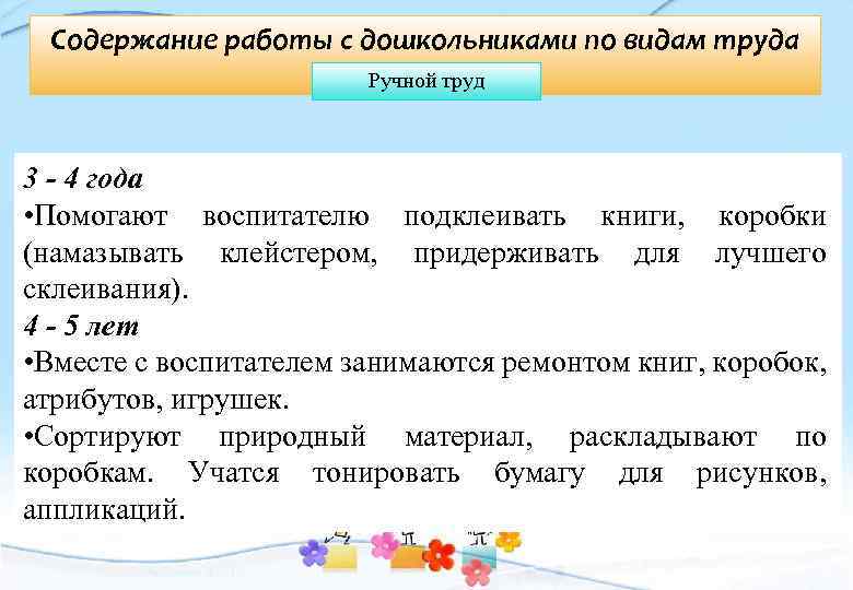 Содержание работы с дошкольниками по видам труда детей Ручной труд 3 - 4 года