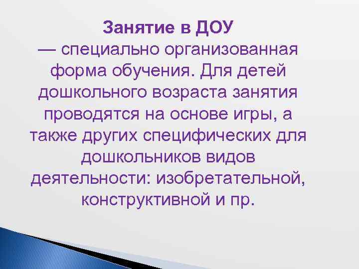 Формы обучения детей. Занятия как форма обучения в детском саду. Фронтальная форма обучения в детском саду. Фронтальная форма занятия в ДОУ. Занятие как форма обучения, его структура.