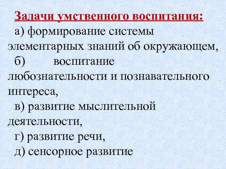 Составьте схему задачи умственного воспитания дошкольников