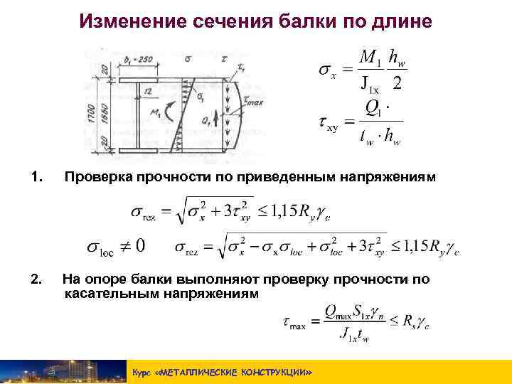 Площади поперечных сечений балок