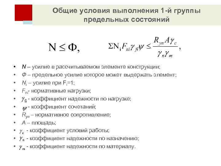 Вторая группа конструкций