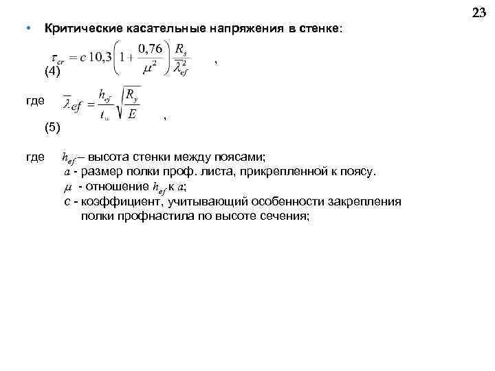 Касательное напряжение на стенке