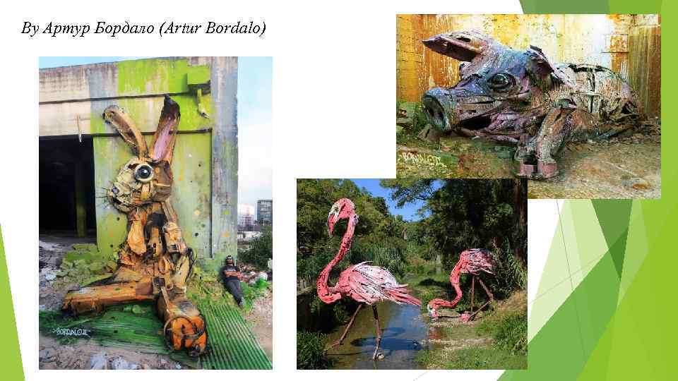 By Артур Бордало (Artur Bordalo) 