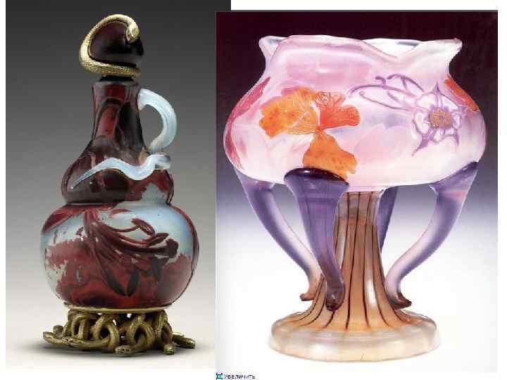 МОДЕРН ВО ФРАНЦИИ Эмиль Галле 1846 – 1904. Стекло 