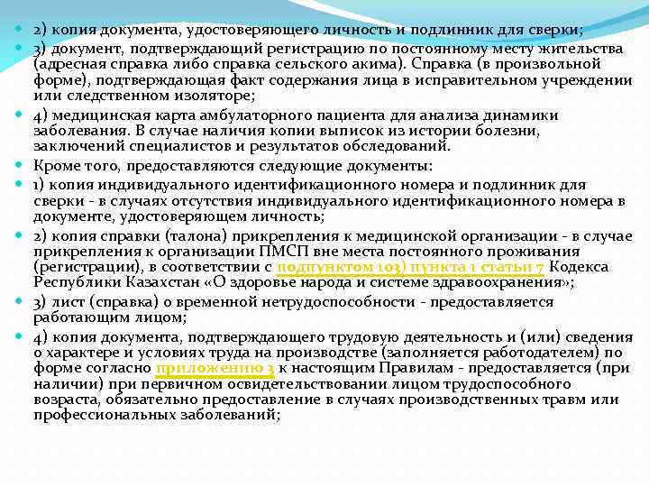  2) копия документа, удостоверяющего личность и подлинник для сверки; 3) документ, подтверждающий регистрацию