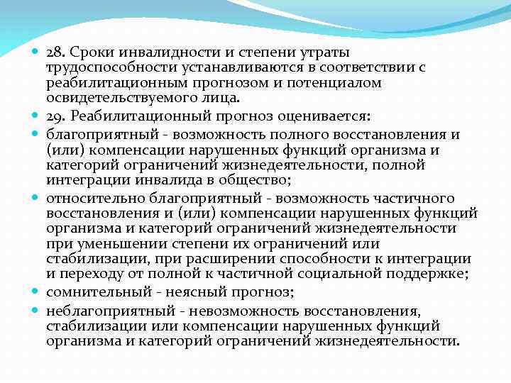 Степень утраты трудоспособности в процентах. Инвалидность и степень утраты трудоспособности. Степени и срока инвалидности. Сроки инвалидности детей. Реабилитационный прогноз.