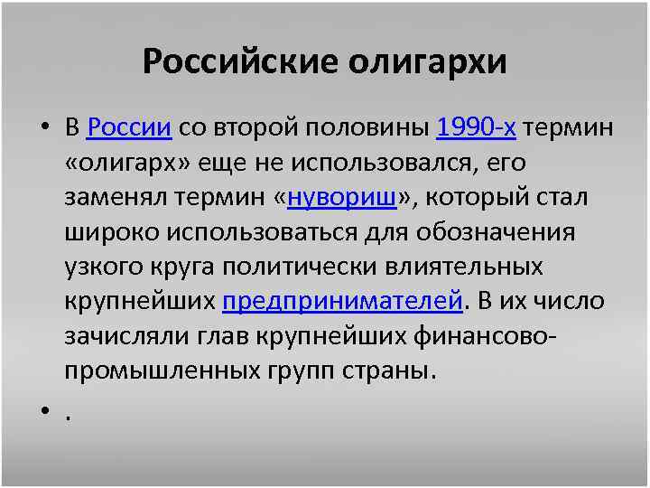 Финансовая олигархия. Олигархия РФ. Понятие олигархия. Олигархия политический режим.