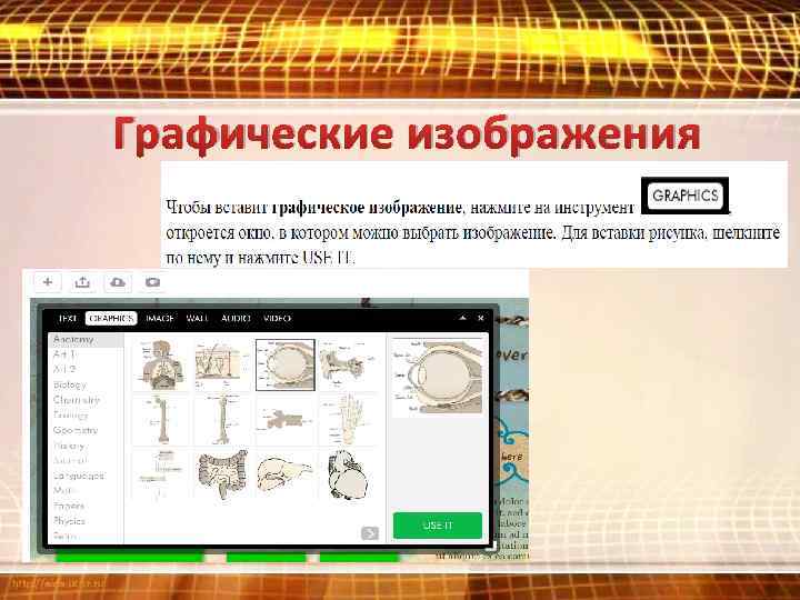 Графические изображения 