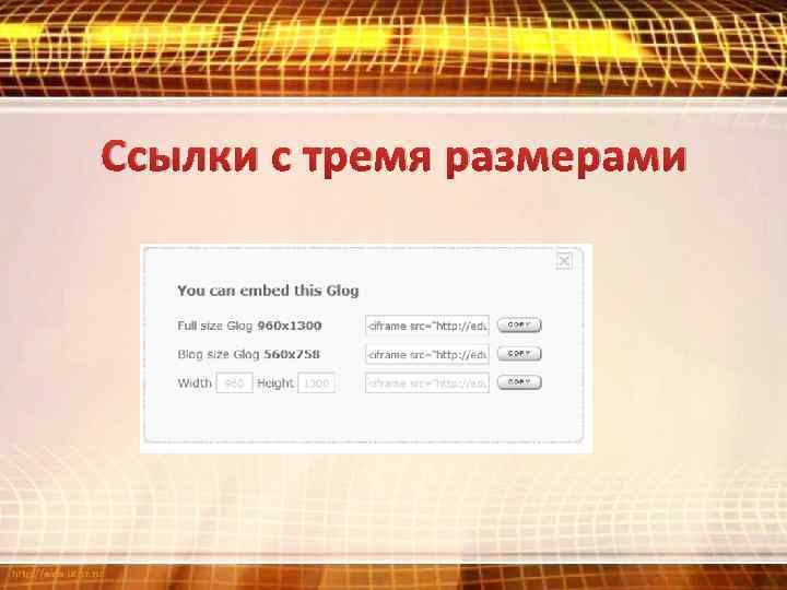 Ссылки с тремя размерами 