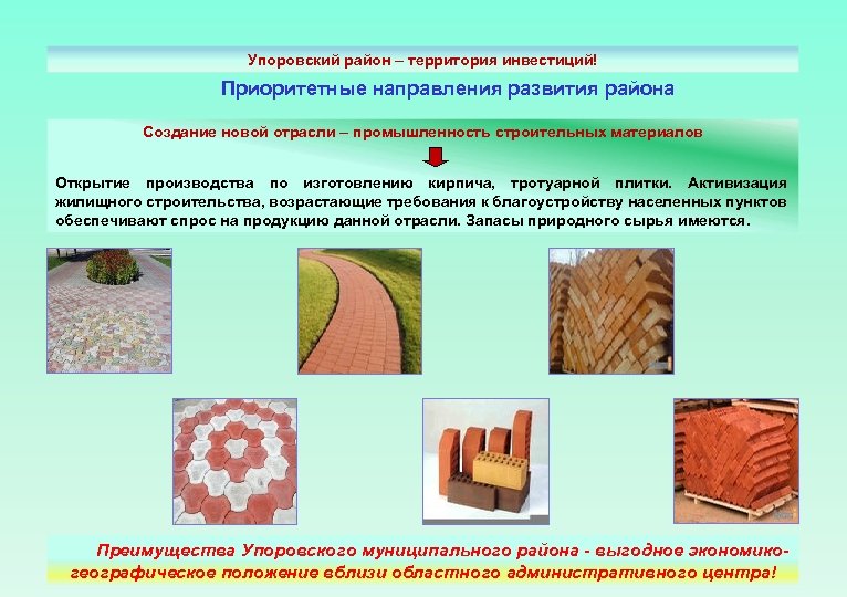 Использование материалов в промышленности. Промышленность промышленность строительных материалов. Промышленность строительных материалов России. Отрасли промышленности строительных материалов. Производство кирпича какая отрасль промышленности.