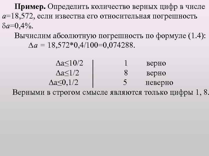 Характеристики численных методов