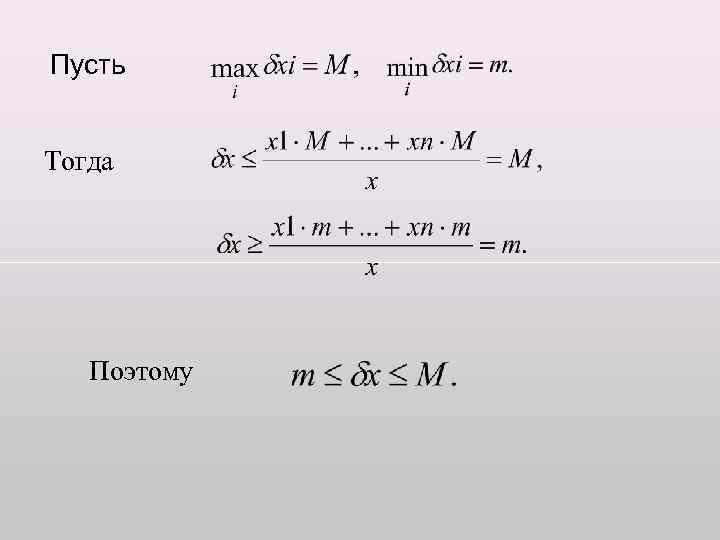 Пусть Тогда Поэтому 