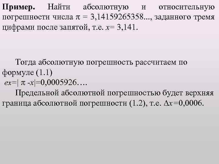 Найти абсолютную погрешность числа