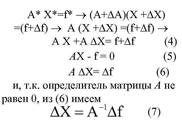 A* X*=f* ( + )(X + X) =(f+ f) X +A X= f+ f