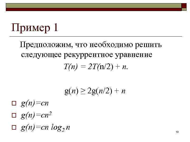 Примеры n. Рекуррентные уравнения. Рекуррентные уравнения примеры решения. Рекурсивные уравнения. Формула рекуррентного уравнения.