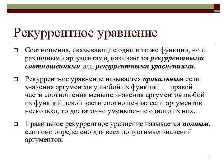 Рекуррентные платежи. Рекуррентные уравнения. Рекуррентное соотношение. Рекуррентное понятие. Рекуррентная форма уравнения.