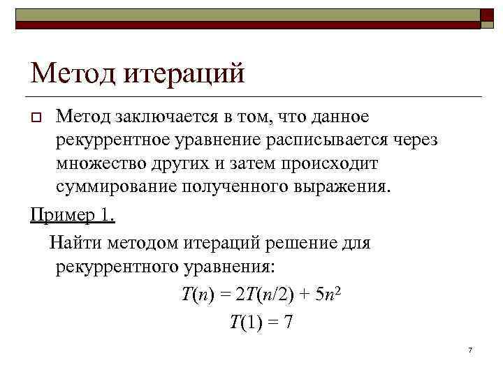 Вычисление корня методом итераций. Решение методом последовательных приближений. Метод итераций уравнения.