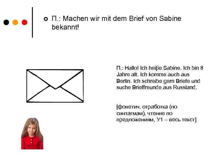 ¢ П. : Machen wir mit dem Brief von Sabine bekannt! П. : Hallo!