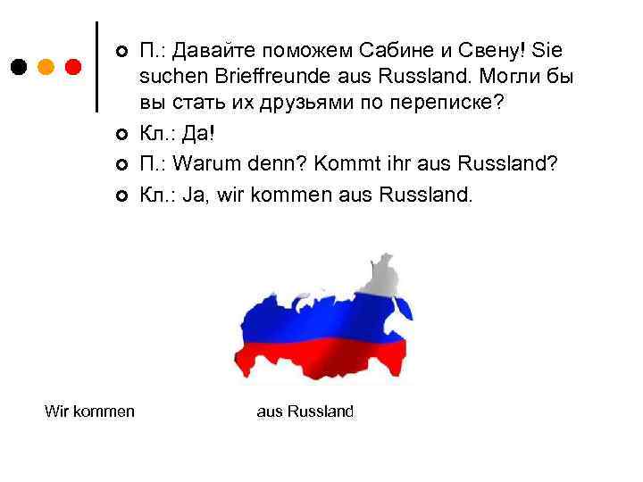 ¢ ¢ Wir kommen П. : Давайте поможем Сабине и Свену! Sie suchen Brieffreunde