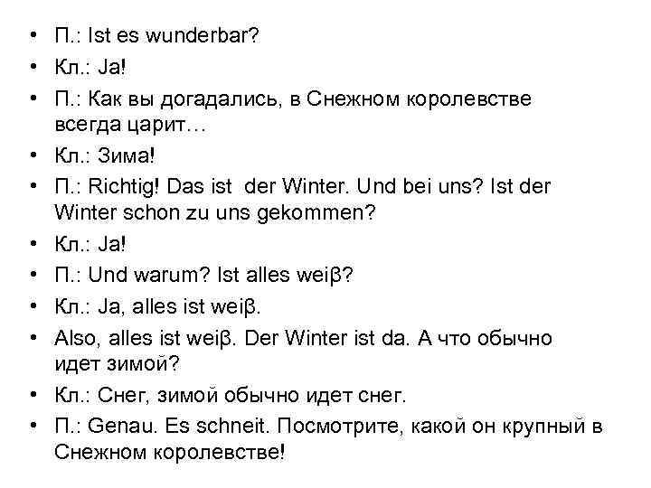  • П. : Ist es wunderbar? • Кл. : Ja! • П. :