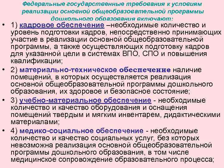 Система дошкольного образования. Понятие системы дошкольного образования.. Кадровое обеспечение в системе дошкольного образования-. 14. Система дошкольного образования Российской Федерации. Характеристика системы дошкольного образования.