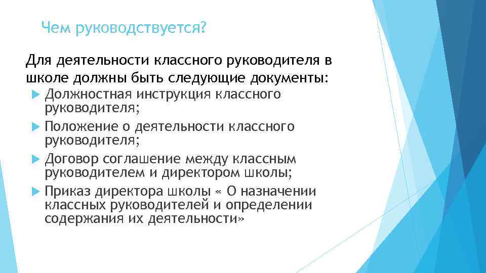 В своей деятельности руководители руководствуются заранее составленными планами