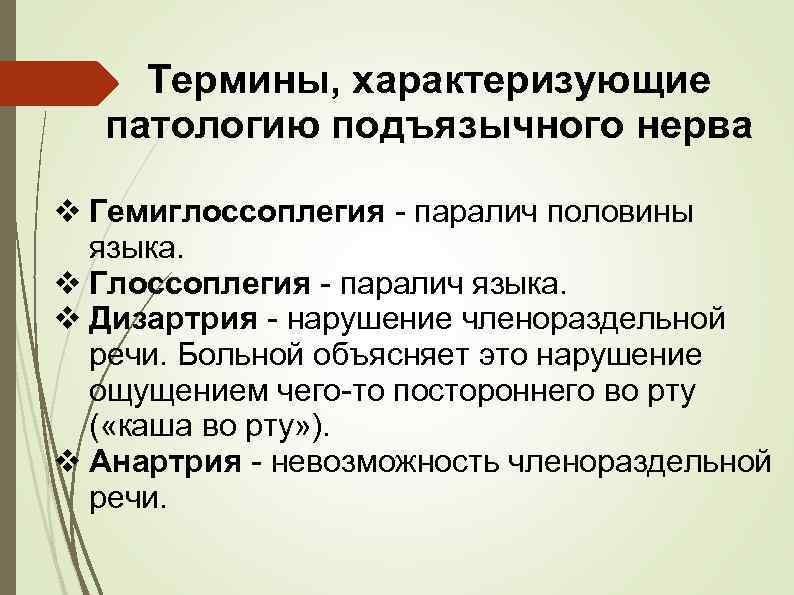 Членораздельная речь. Нарушение членораздельной речи - это... Термин парез половины языка.