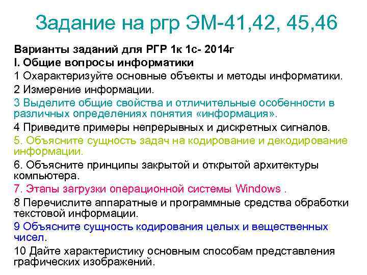 Задание на ргр ЭМ-41, 42, 45, 46 Варианты заданий для РГР 1 к 1