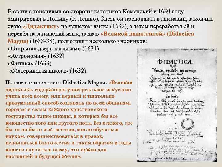 Дидактика коменского. Великая дидактика Яна Амоса Коменского. Ян Амос Коменский Великая дидактика книга. Ян Амос Коменский Великая дидактика краткое содержание. Я.А Коменского Великая дидактика.