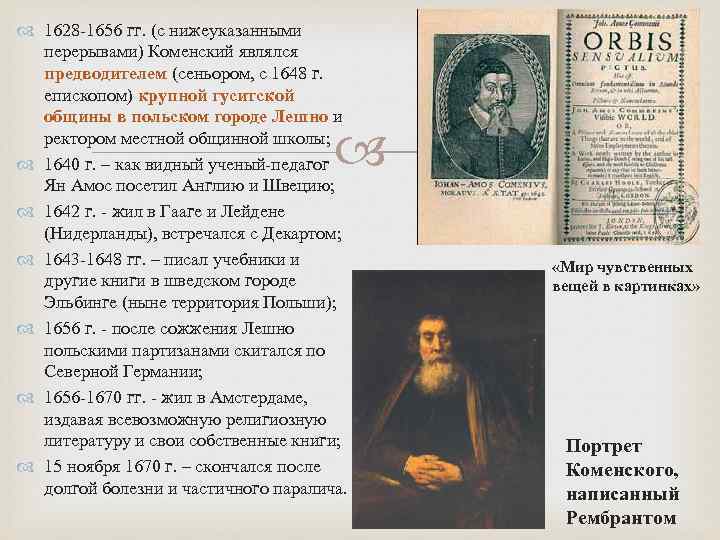 Дидактика коменского. Ян Амос Коменский дидактика. Яна Амоса Коменского «Великая дидактика» в 1657. Великая дидактика Каменский. Произведения я.а.Коменского.