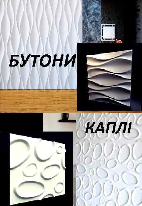 БУТОНИ КАПЛІ 