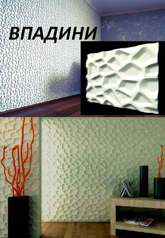 ВПАДИНИ 