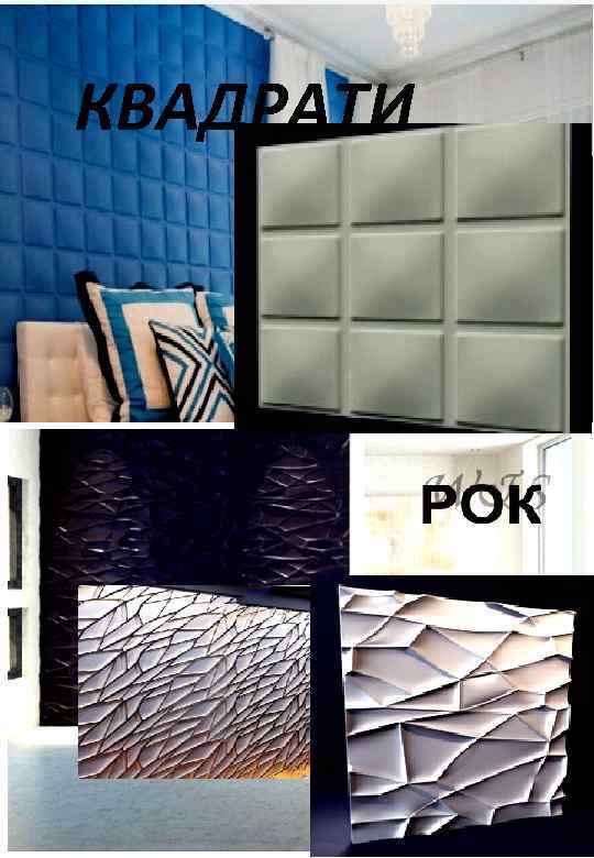 КВАДРАТИ 