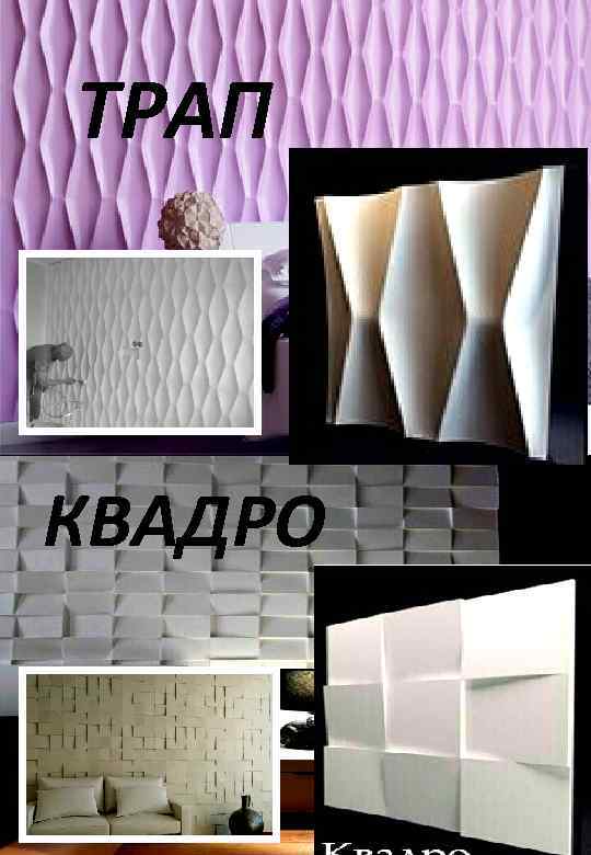 ТРАП КВАДРО 