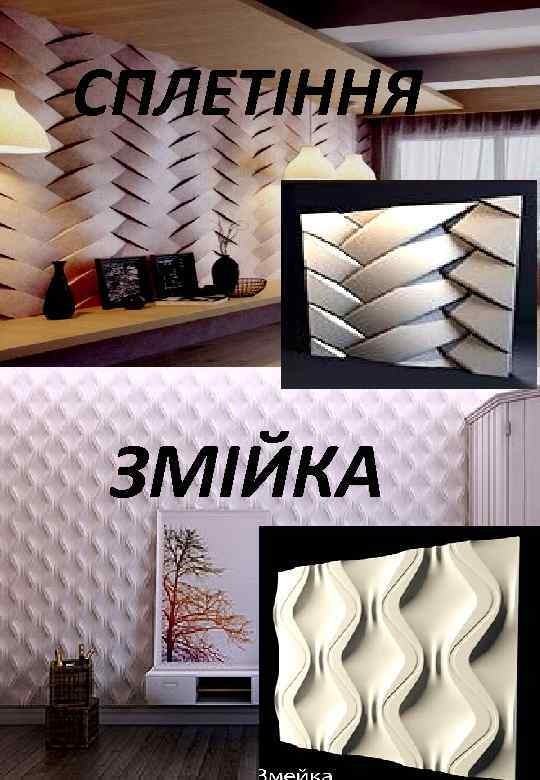 СПЛЕТІННЯ ЗМІЙКА 