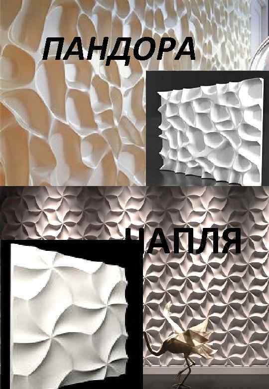 ПАНДОРА ЧАПЛЯ 