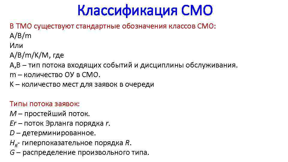 Существует стандартные. Классификация смо. Смо обозначения. Классификация смо по Кендаллу. Стандартные обозначения классов смо.