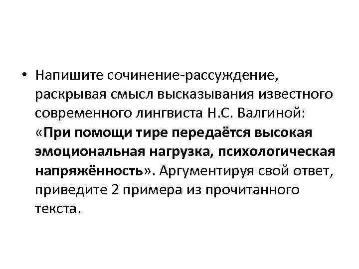 Сочинение рассуждение лингвиста нины сергеевны валгиной