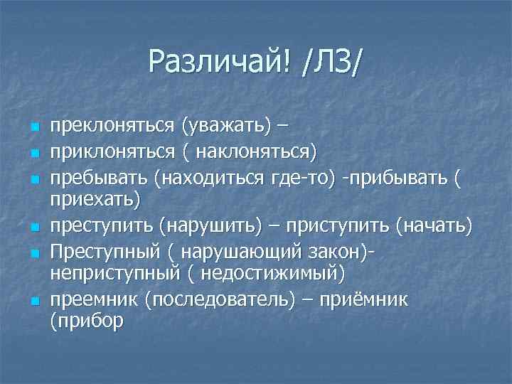 Преклоняться к земле