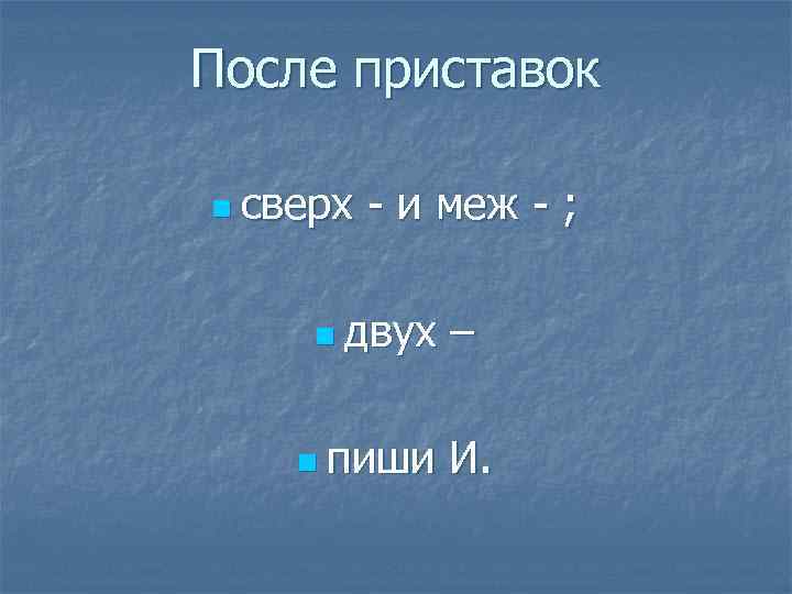 N с двумя n