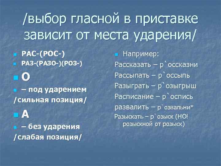 Зависеть с приставкой