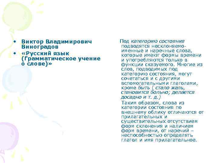  • Виктор Владимирович Виноградов • «Русский язык (Грамматическое учение о слове)» Под категорию