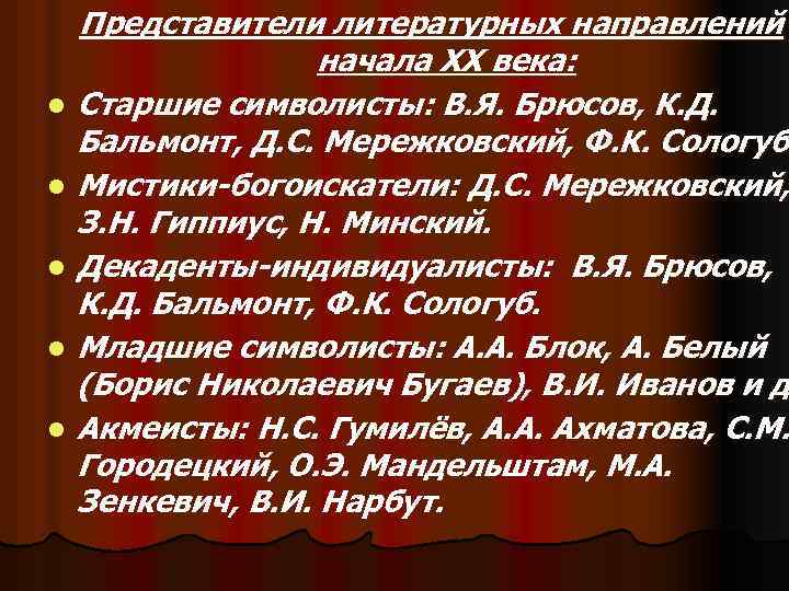 Назовите особенности литературной. Особенности литературного процесса XX века. Особенности литературного процесса. Литература в первой половине 20 века. Представители литературы 1 половины 20 века.