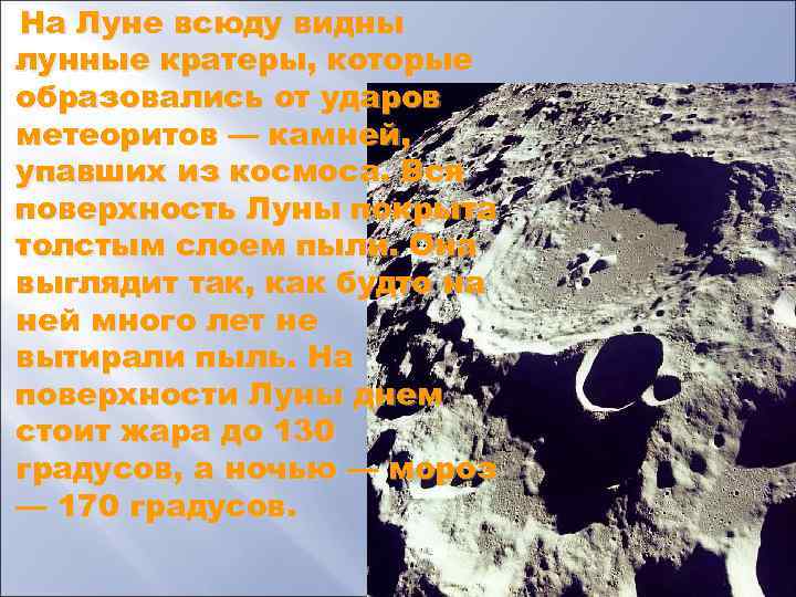Падает луна текст. Поверхность Луны кратеры. Видимые кратеры на Луне. Причины образования кратеров на Луне. На Луне видны лунные кратеры.