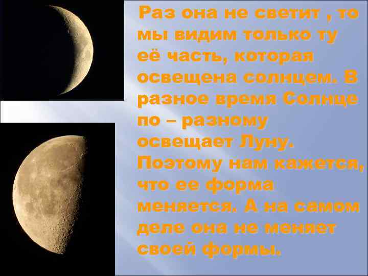Солнце освещает луну. Почему Луна бывает красной. Почему Луна бывает разной 1 класс. Картинки почему Луна бывает разной.