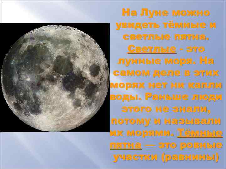 Луну можно. Лунные пятна на Луне. Темные и светлые пятна на Луне. Темные пятна на Луне. Почему на Луне пятна.